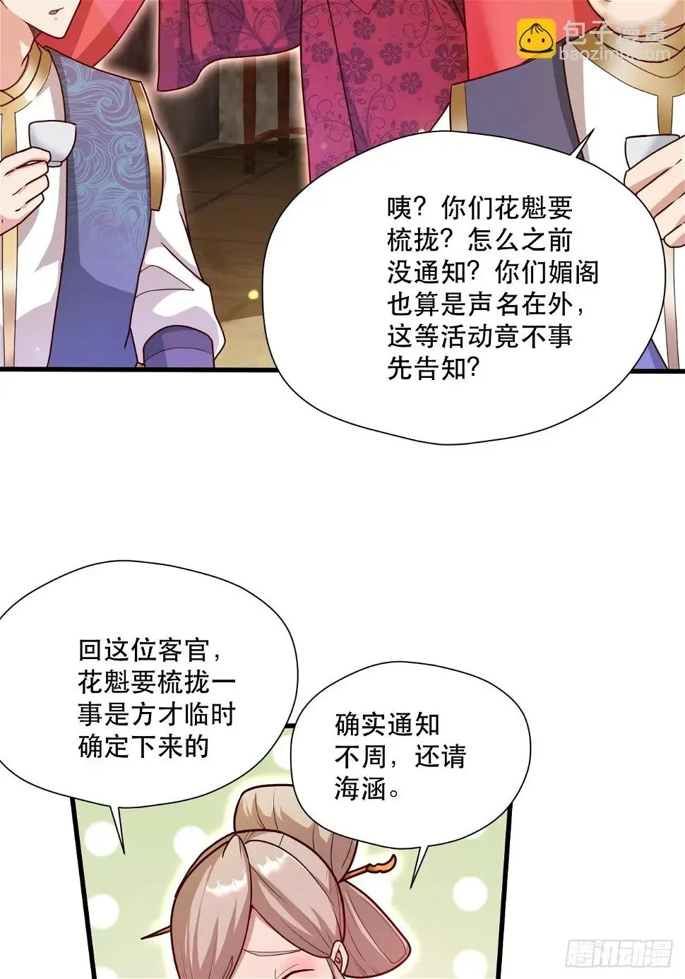 桃花运又来了？ 第8页