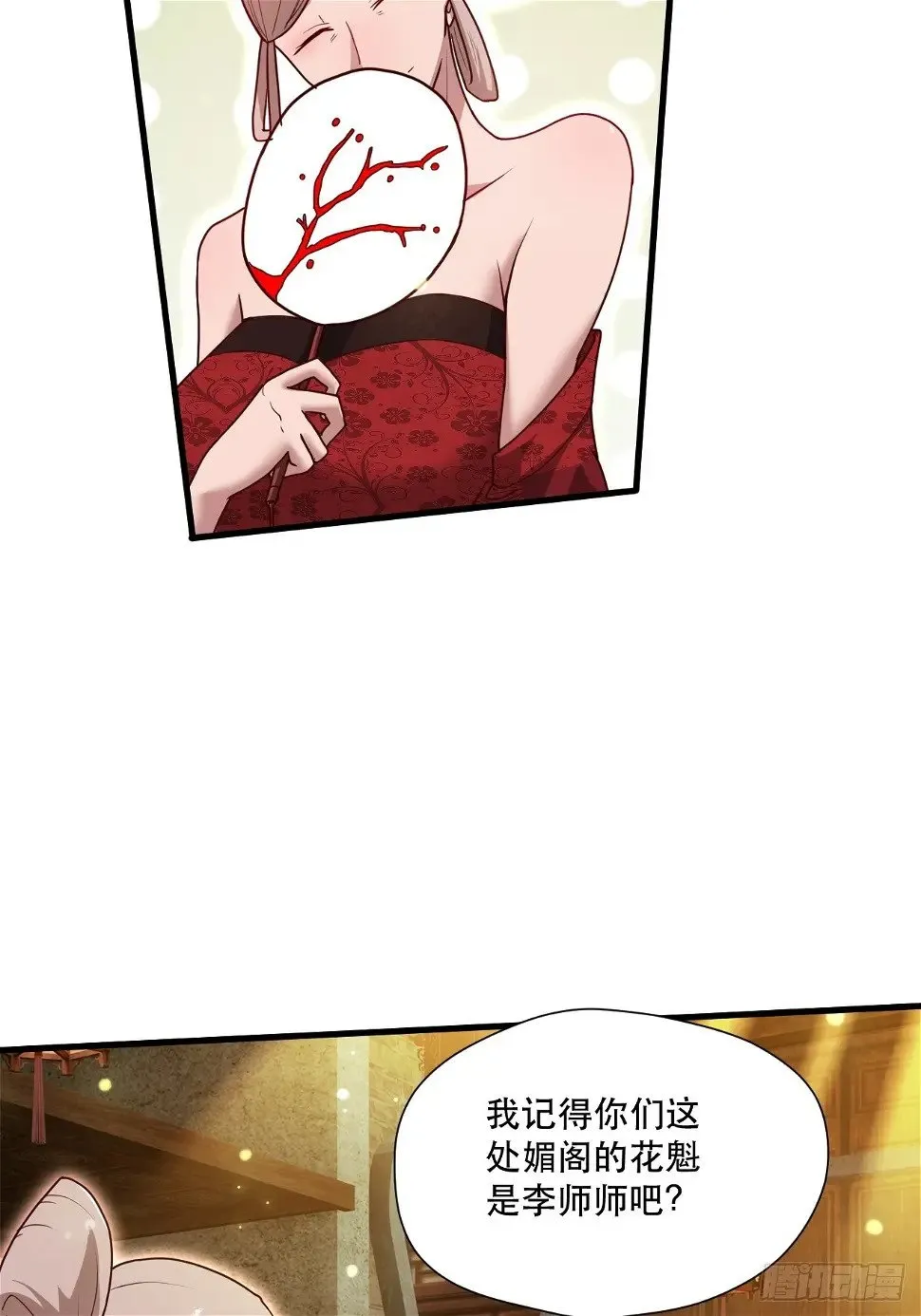桃花运又来了？ 第9页