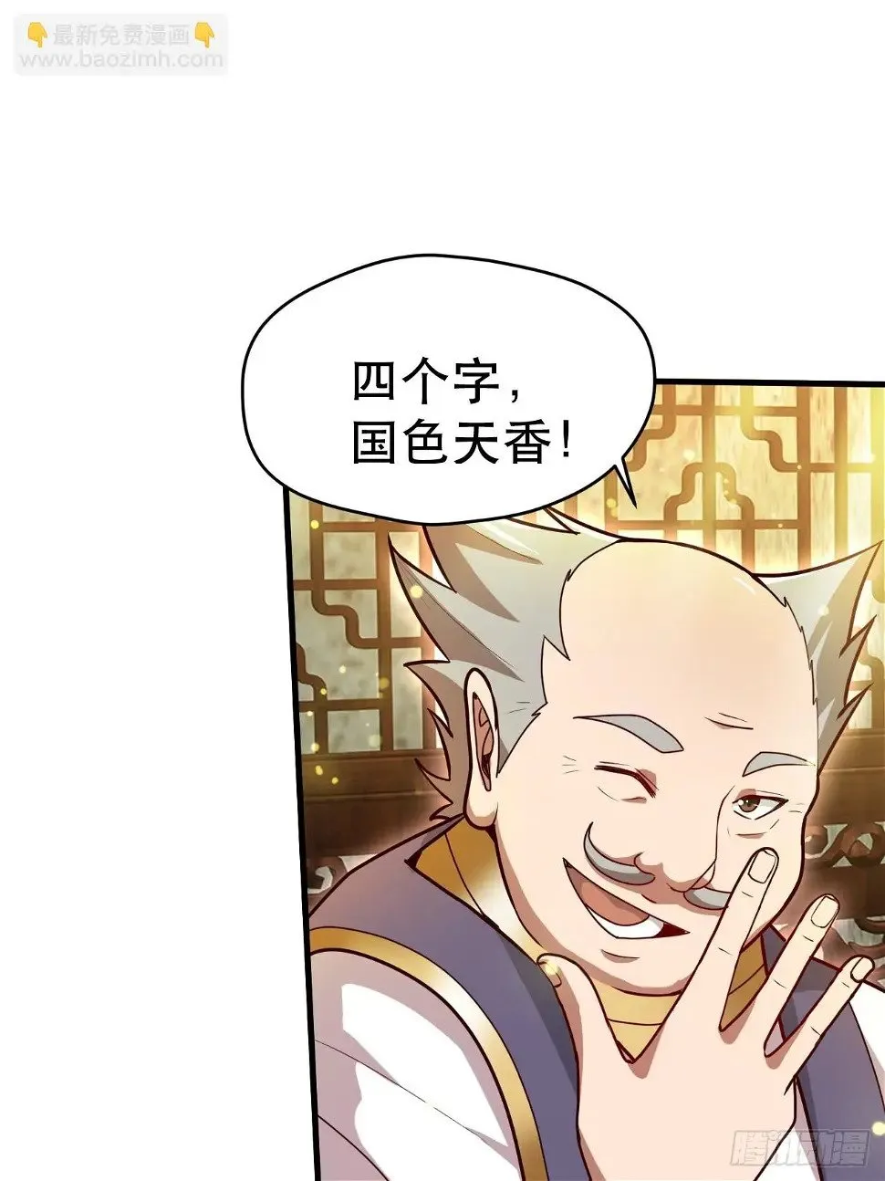 桃花运又来了？ 第12页