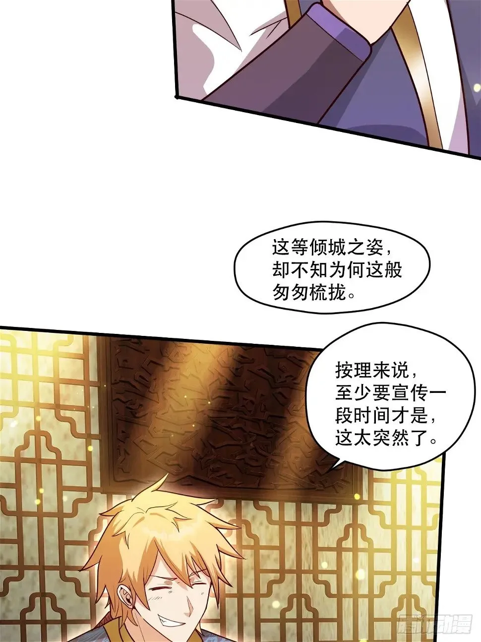 桃花运又来了？ 第13页