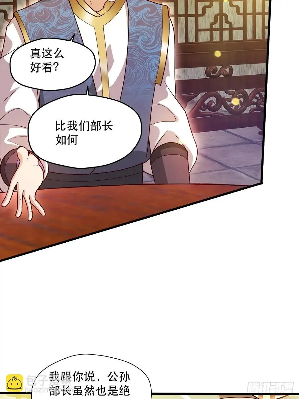 桃花运又来了？ 第14页