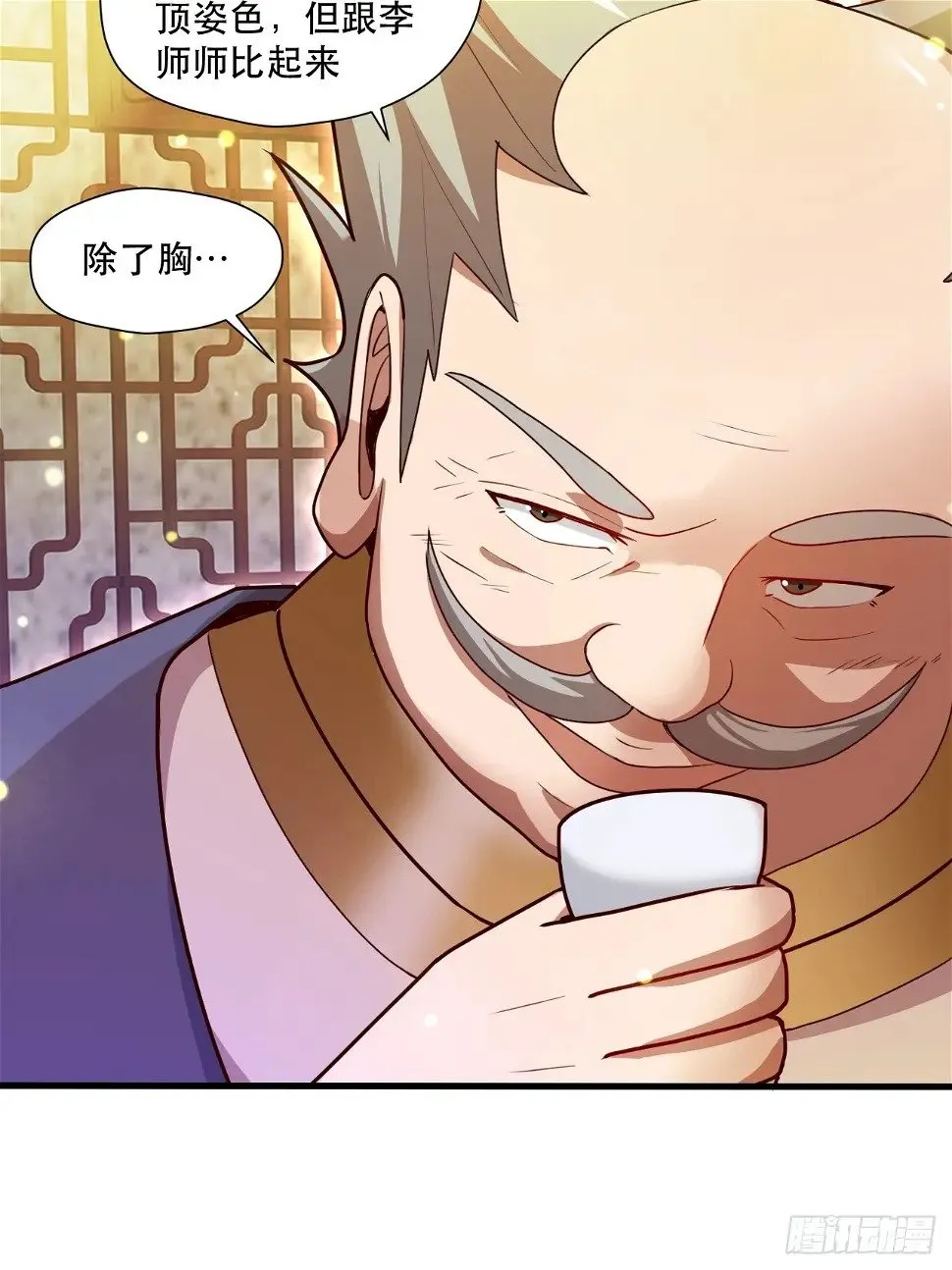 桃花运又来了？ 第15页