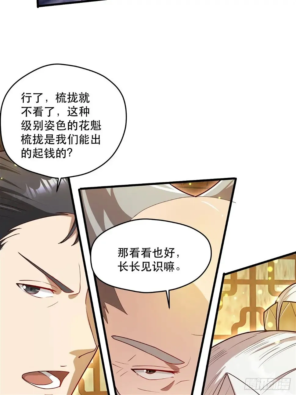 桃花运又来了？ 第17页