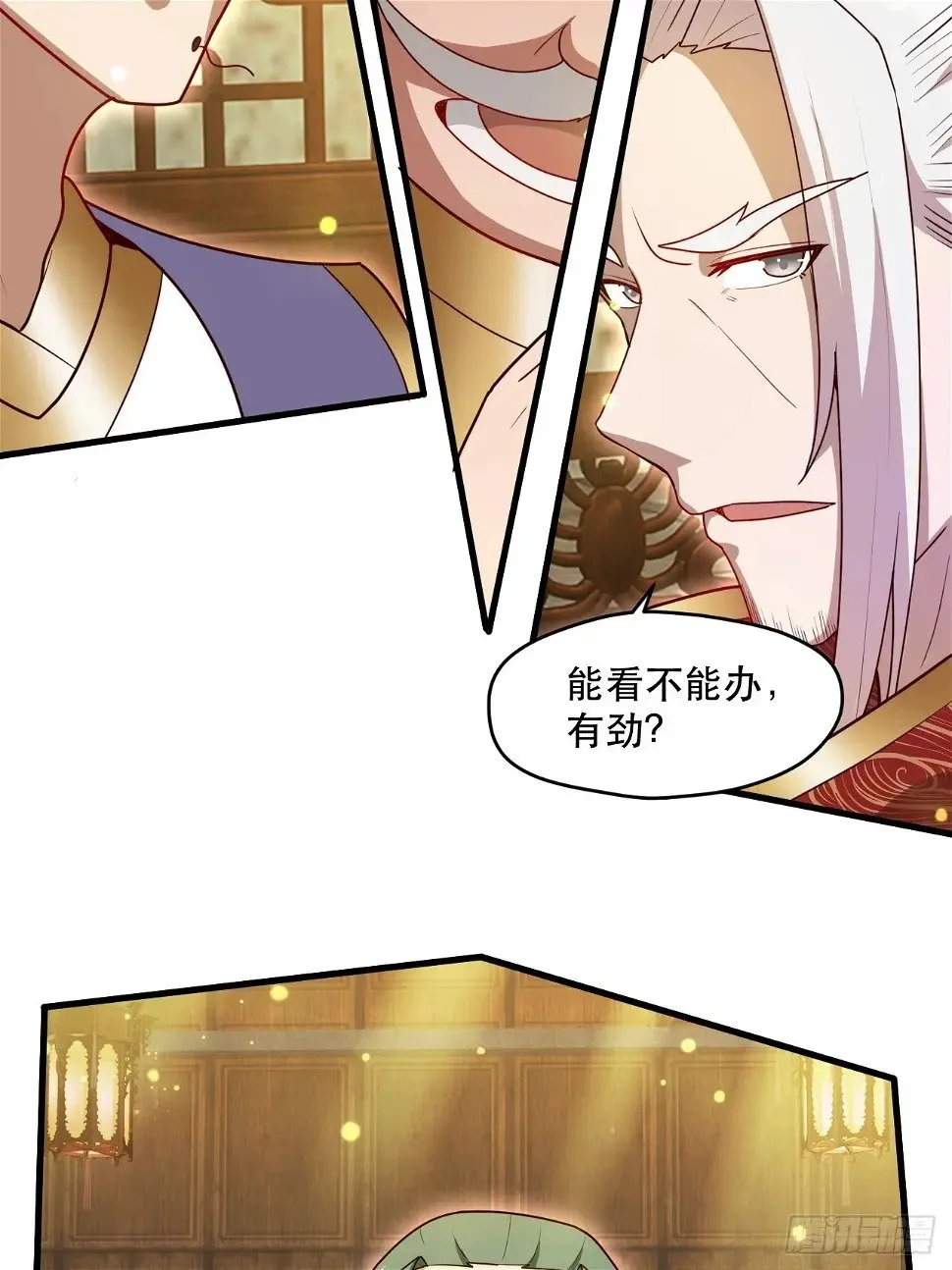 桃花运又来了？ 第18页