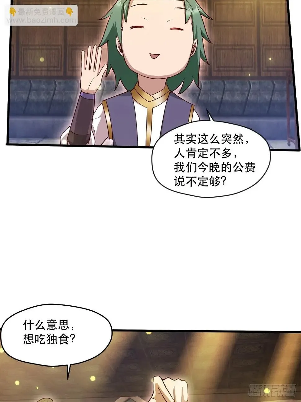桃花运又来了？ 第19页