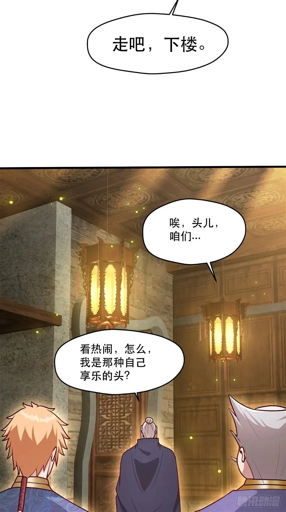 桃花运又来了？ 第23页