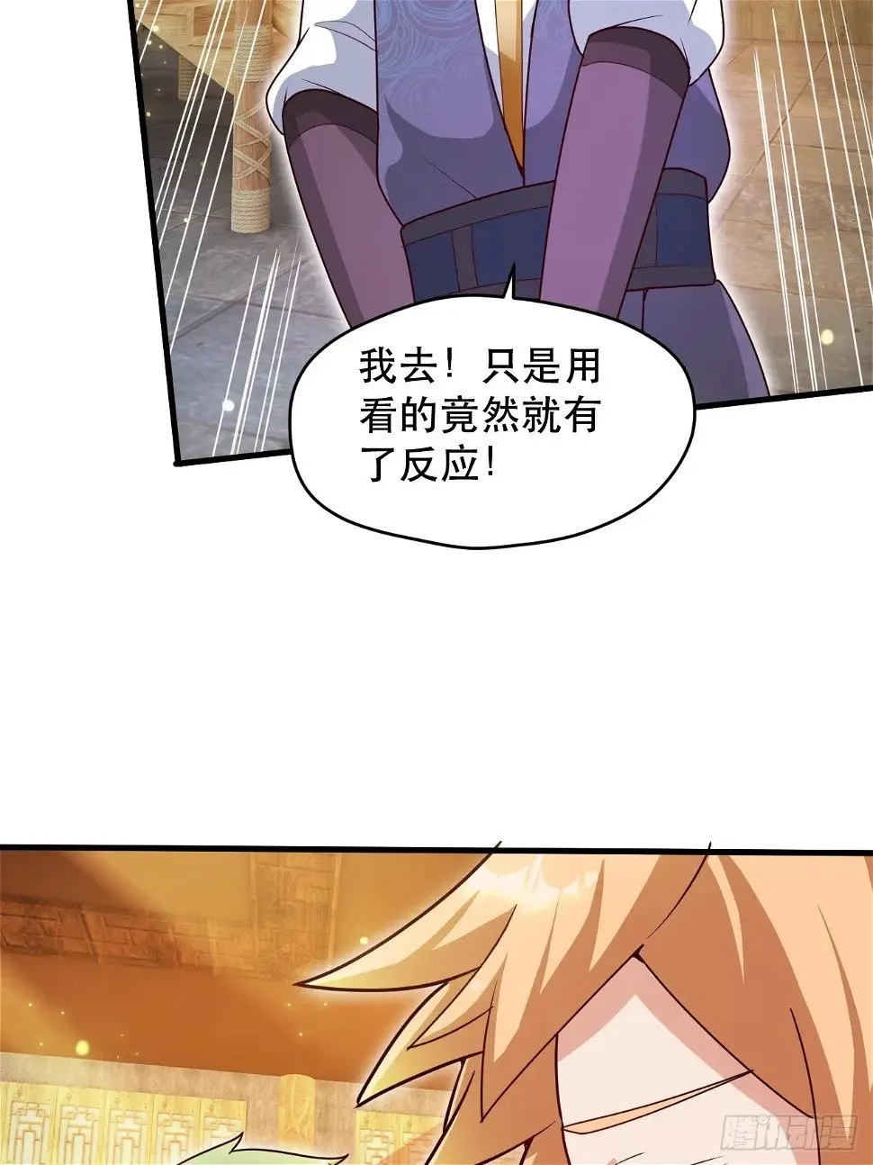 桃花运又来了？ 第31页
