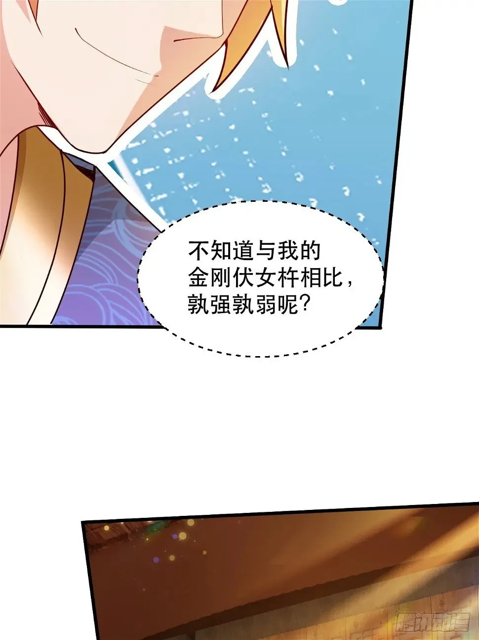 桃花运又来了？ 第35页