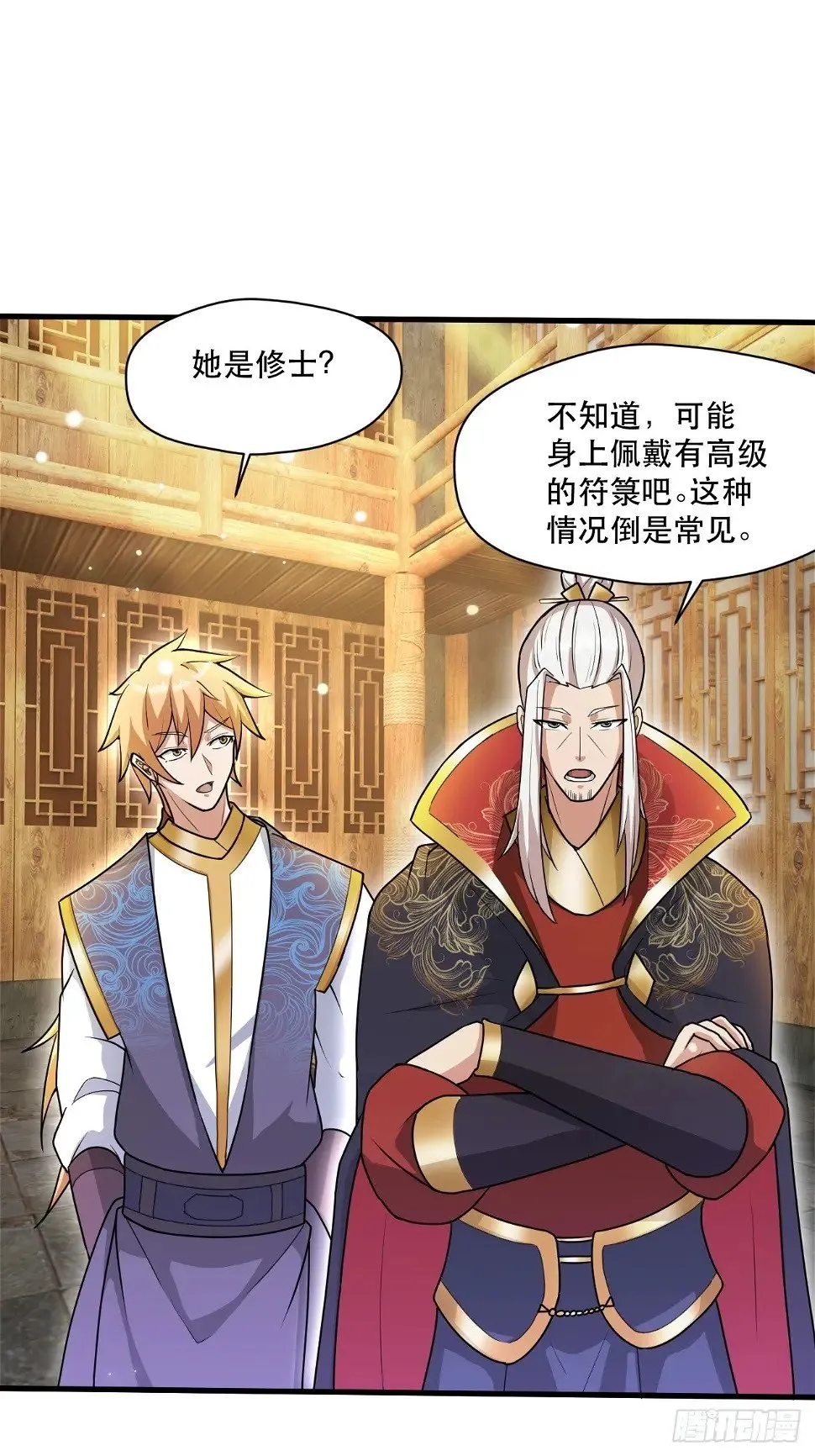 桃花运又来了？ 第39页