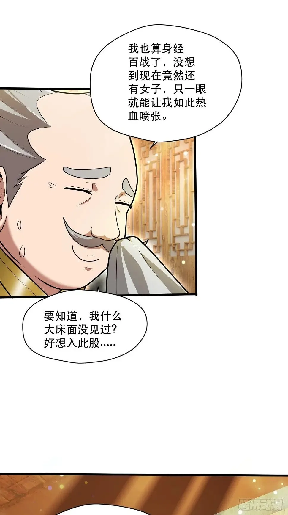桃花运又来了？ 第40页