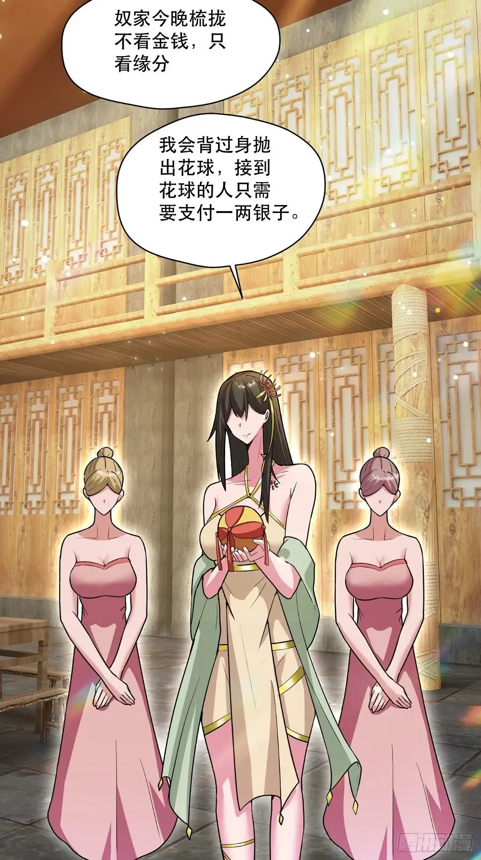 桃花运又来了？ 第41页