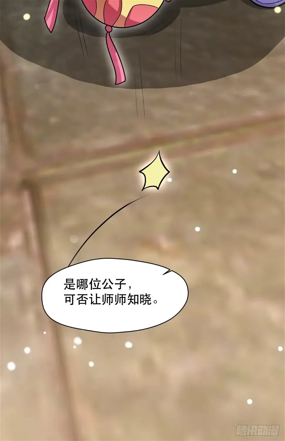桃花运又来了？ 第45页