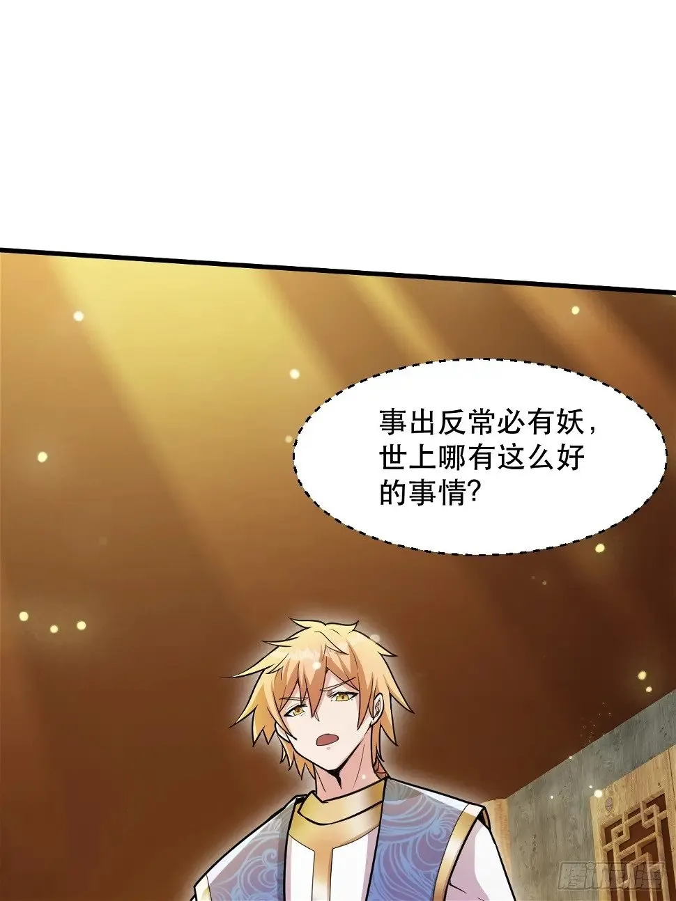 桃花运又来了？ 第46页