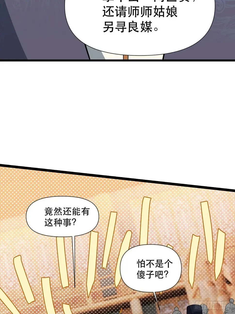 你应该多装一会儿的 第8页