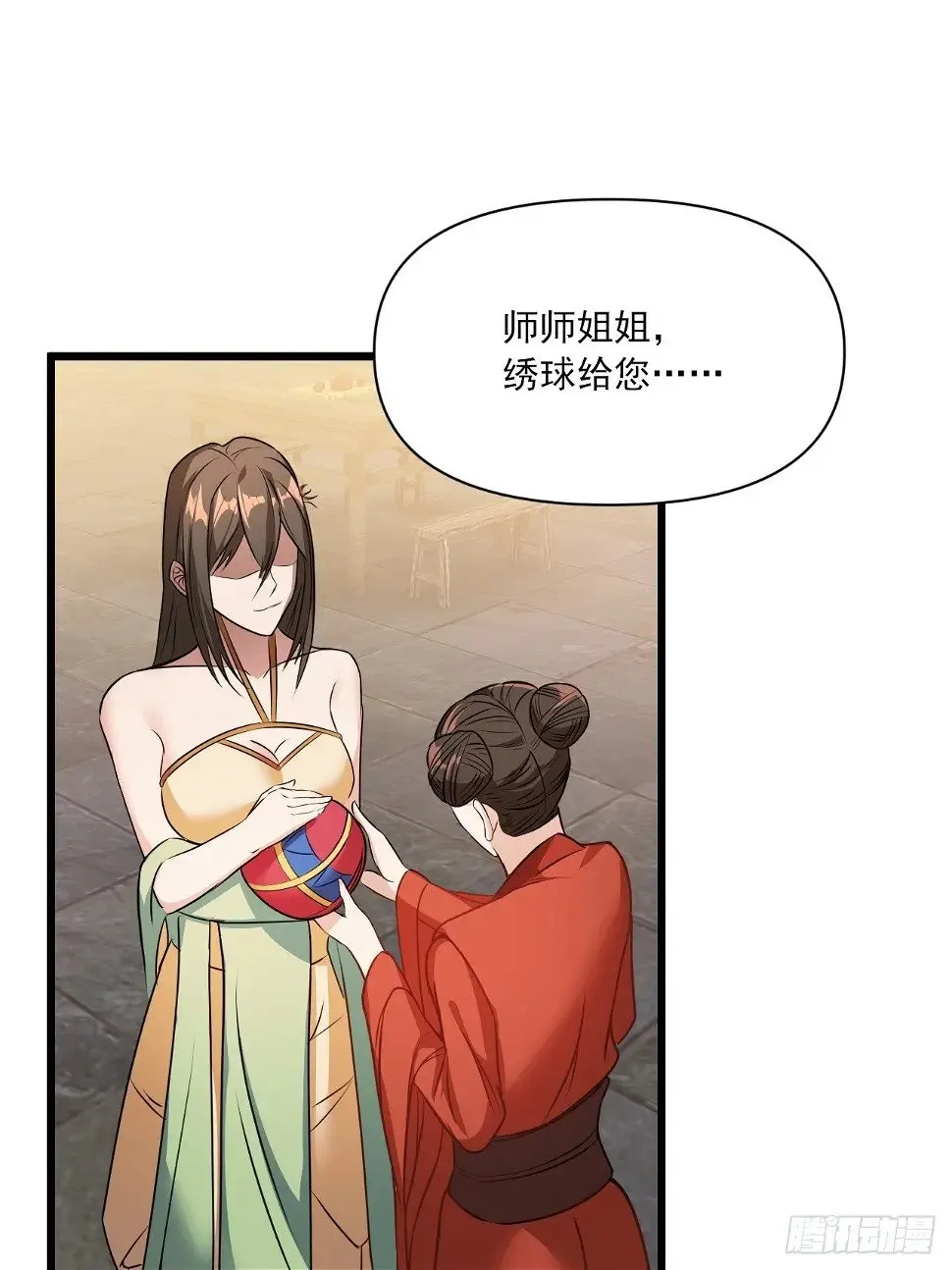你应该多装一会儿的 第12页