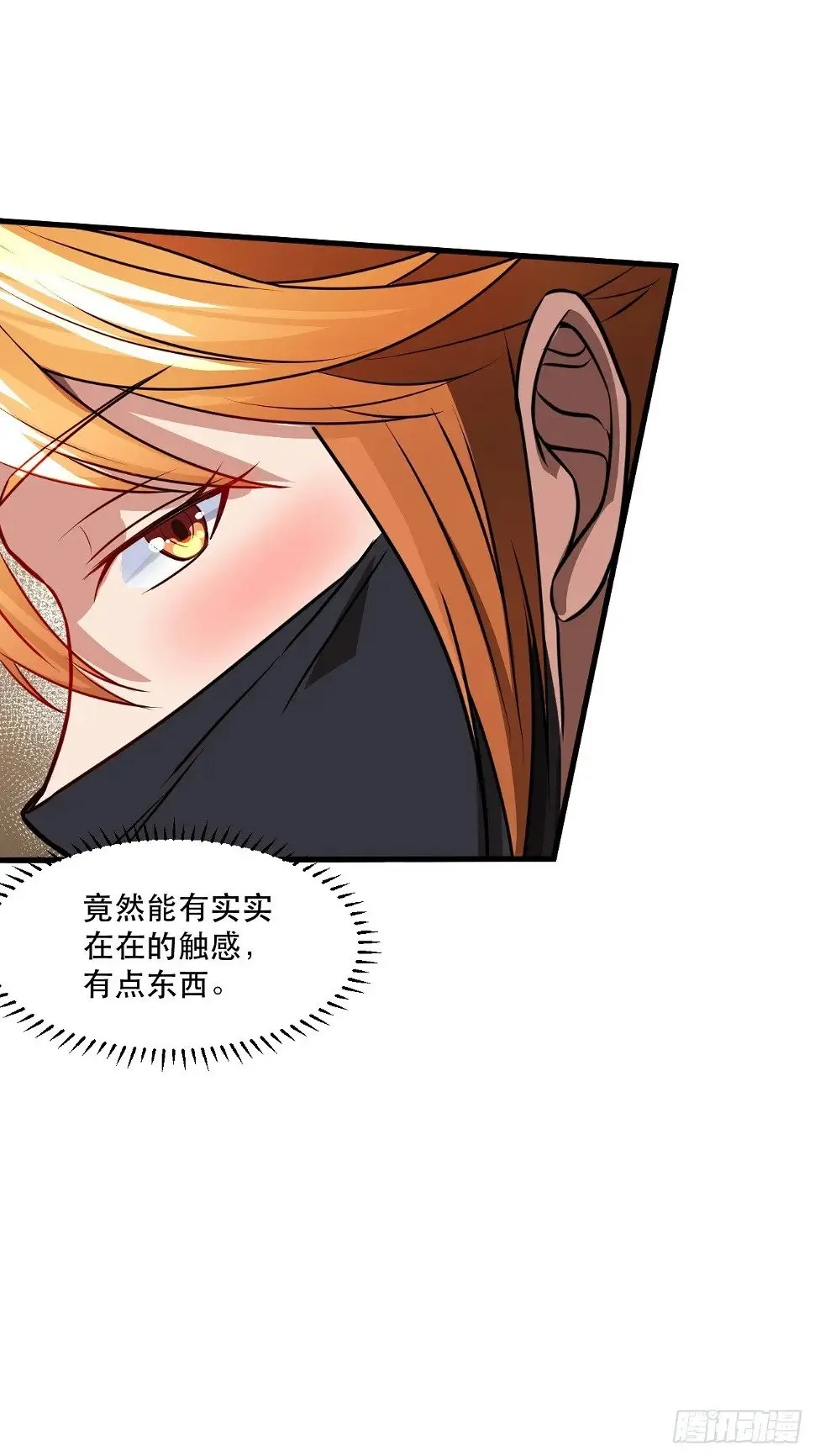 你应该多装一会儿的 第34页