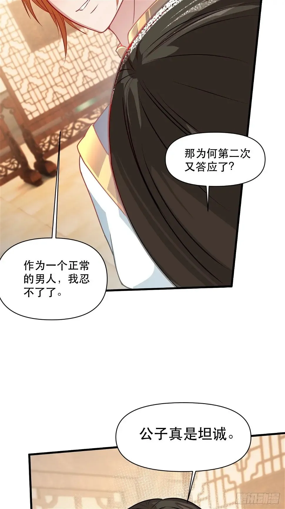 你应该多装一会儿的 第39页