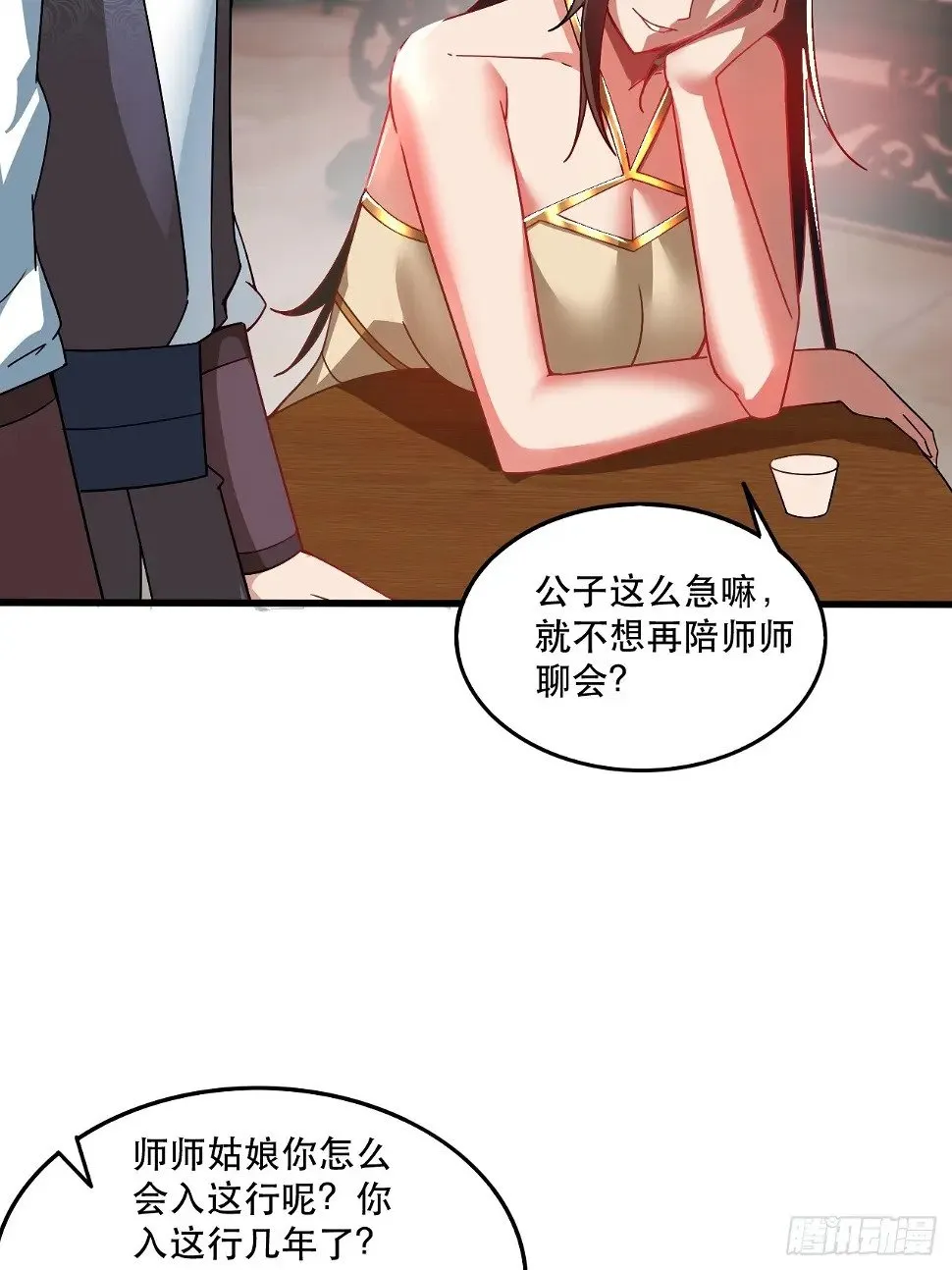 你应该多装一会儿的 第43页