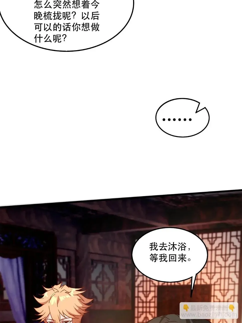 你应该多装一会儿的 第44页