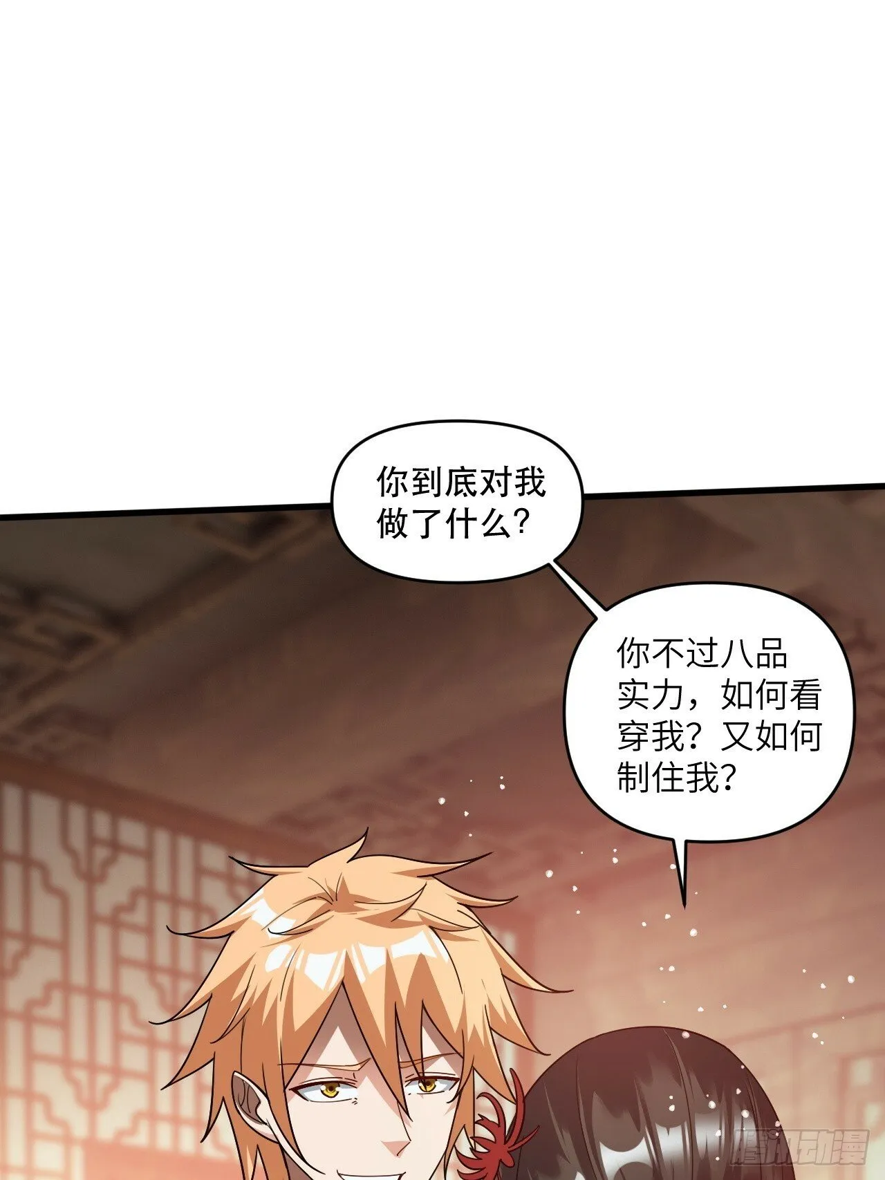 真假花魁 第3页