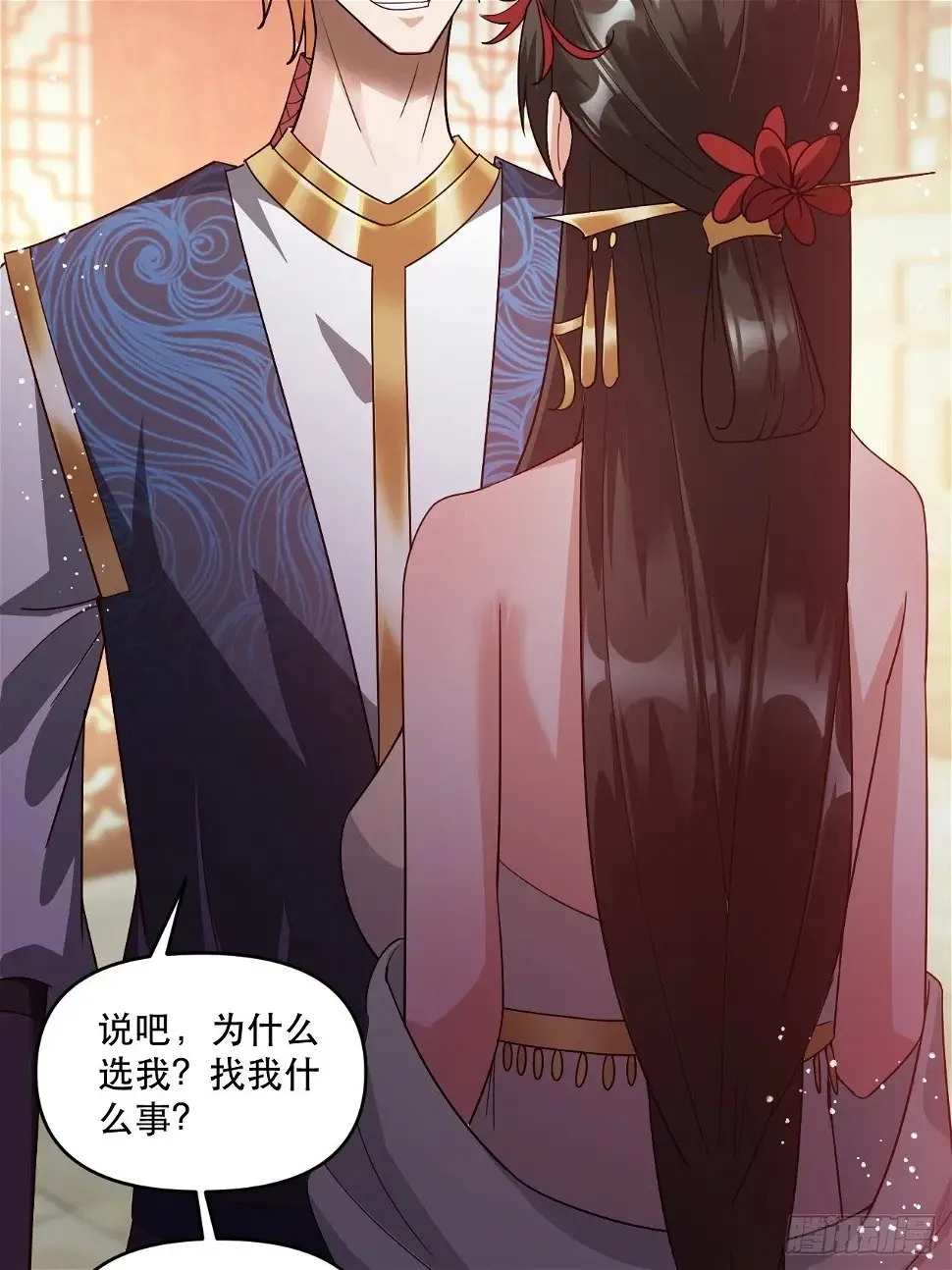 真假花魁 第4页