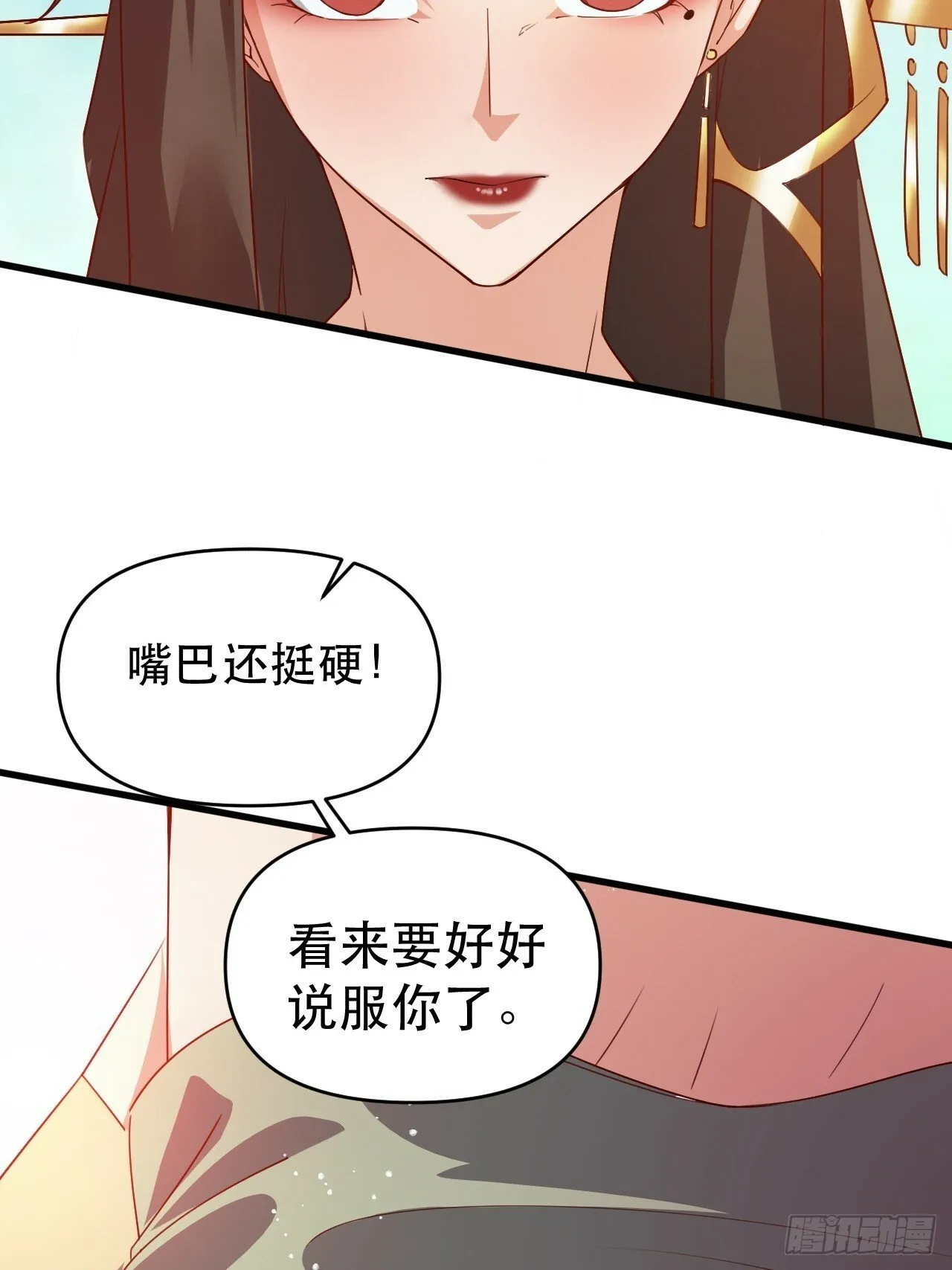 真假花魁 第8页