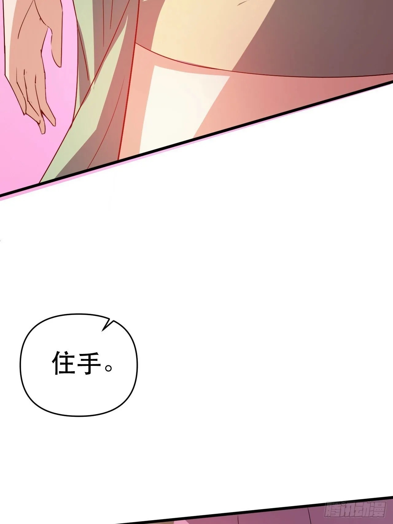 真假花魁 第10页