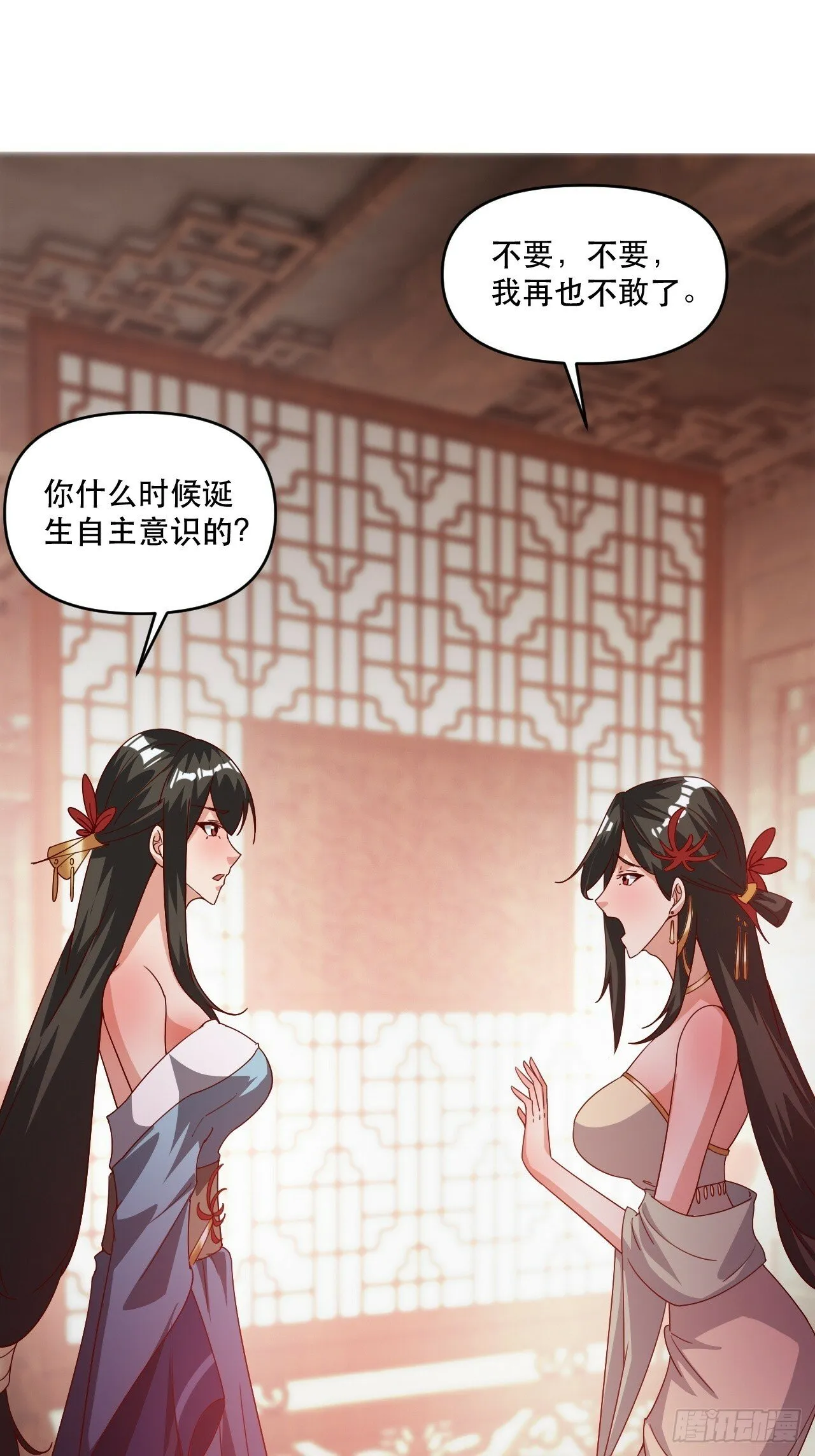 真假花魁 第13页