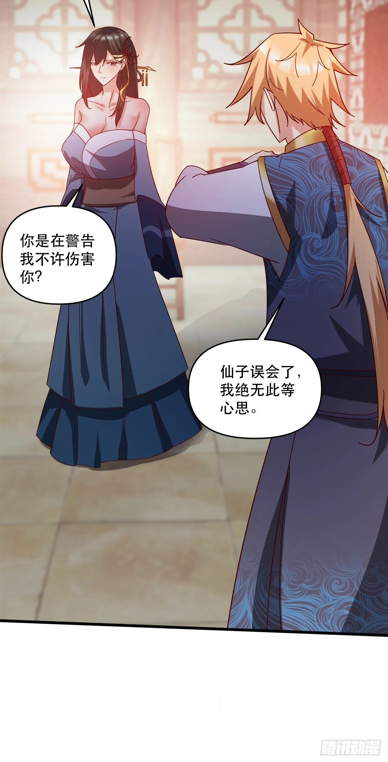 真假花魁 第20页