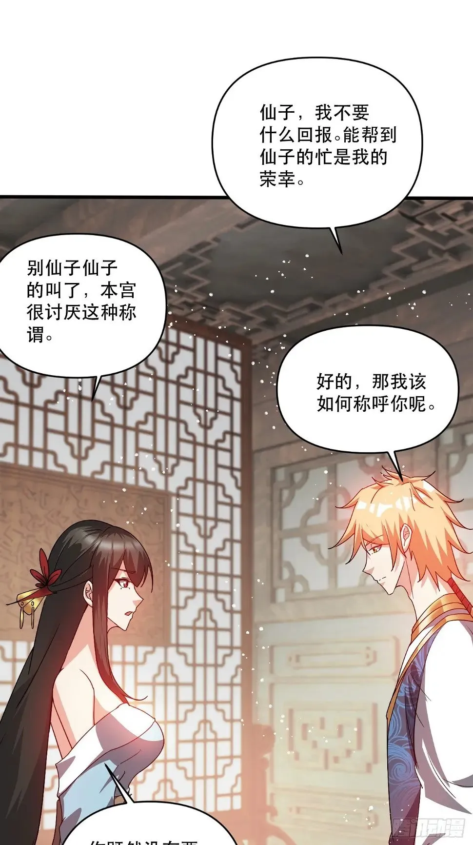 真假花魁 第24页