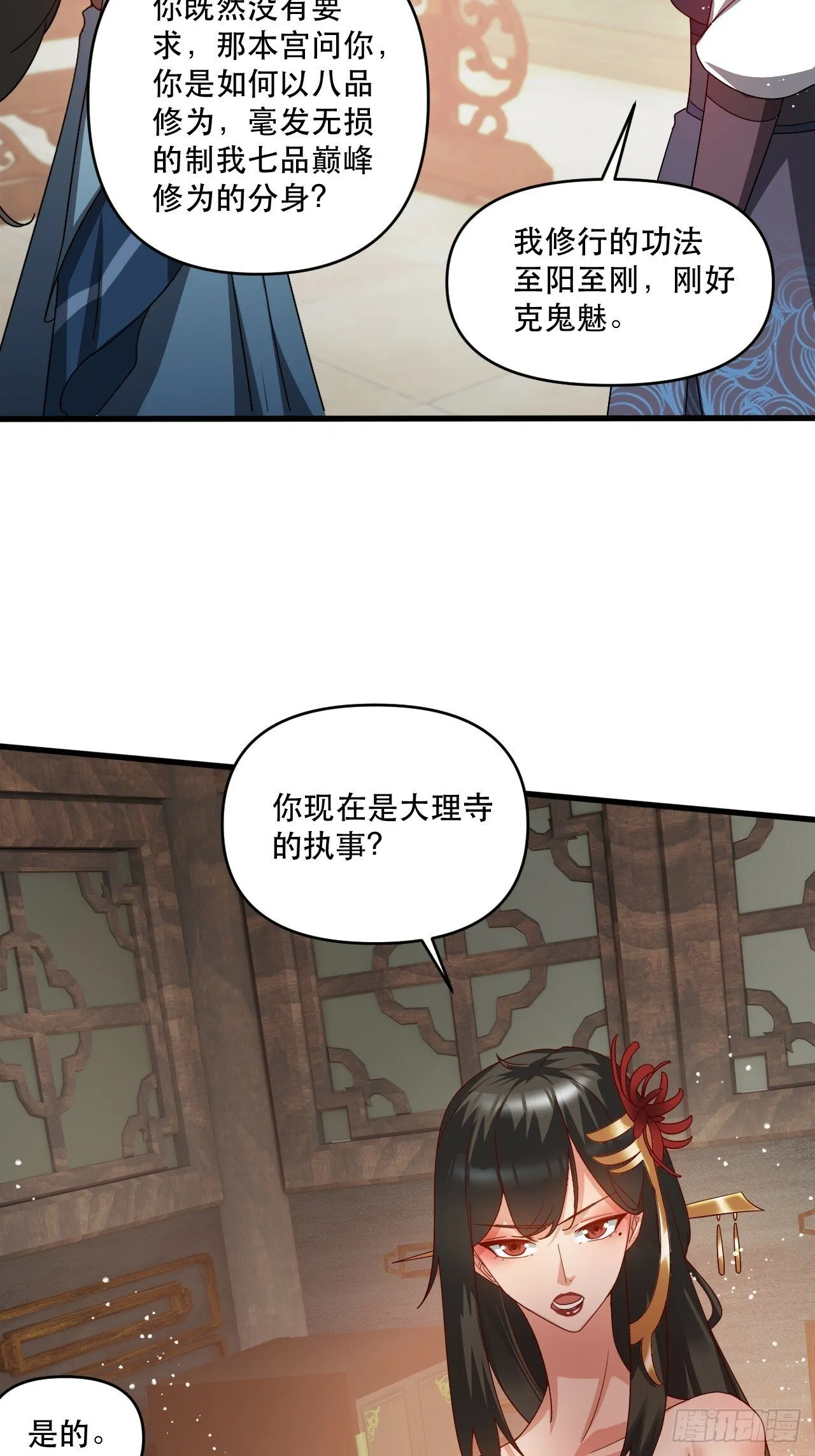 真假花魁 第25页