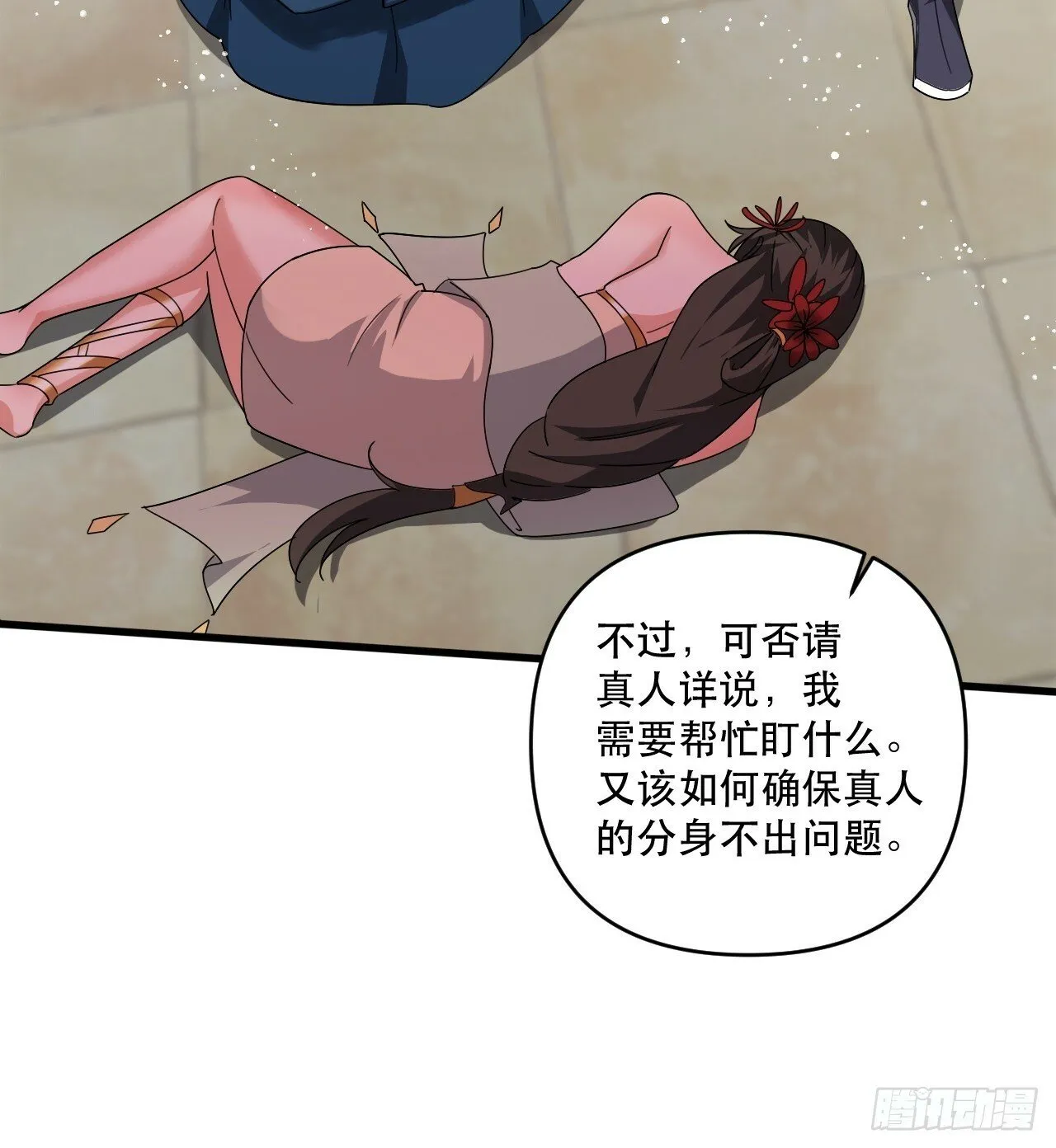 真假花魁 第28页