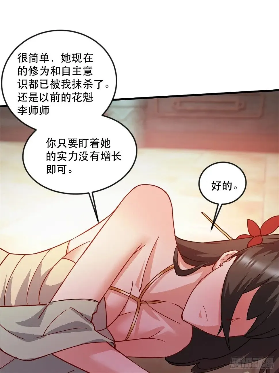 真假花魁 第29页