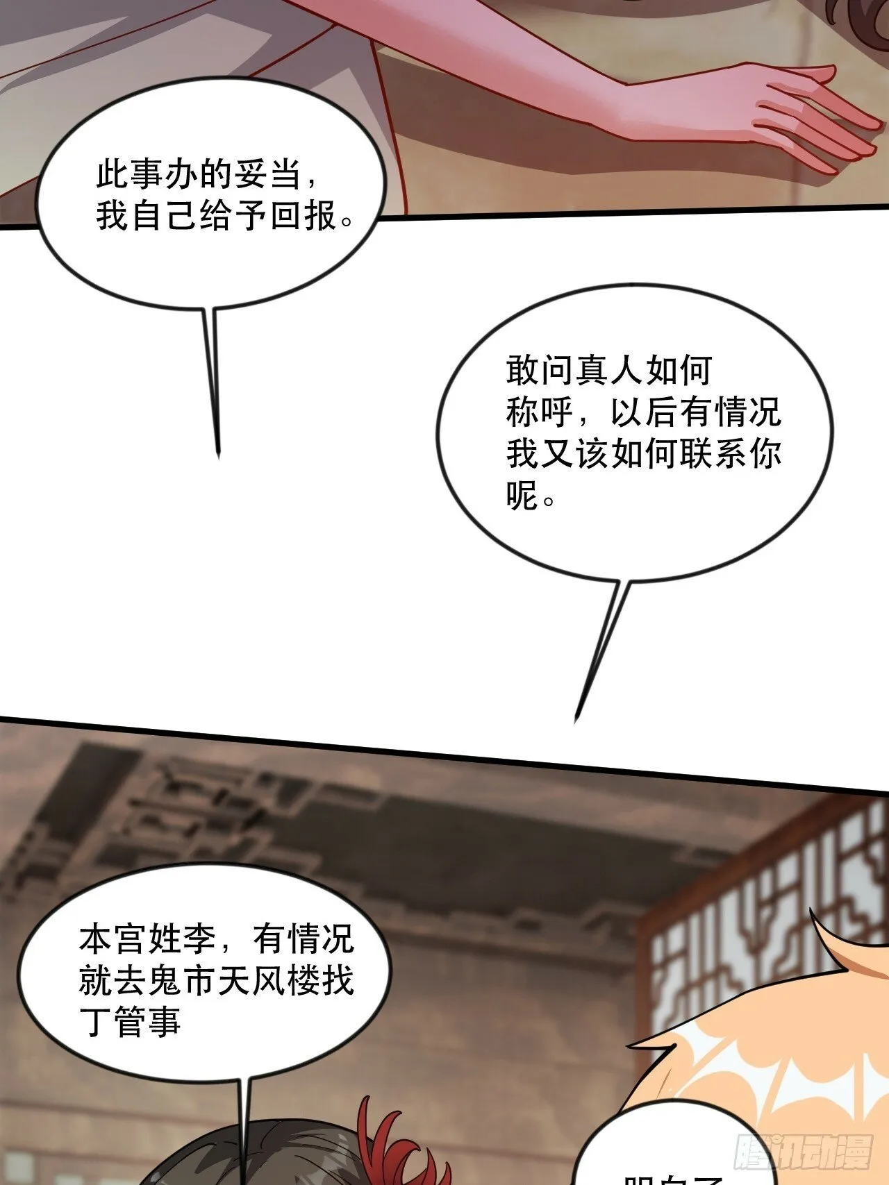 真假花魁 第30页