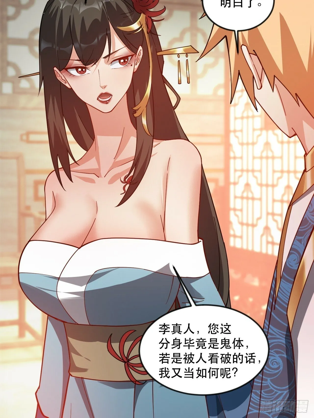 真假花魁 第31页