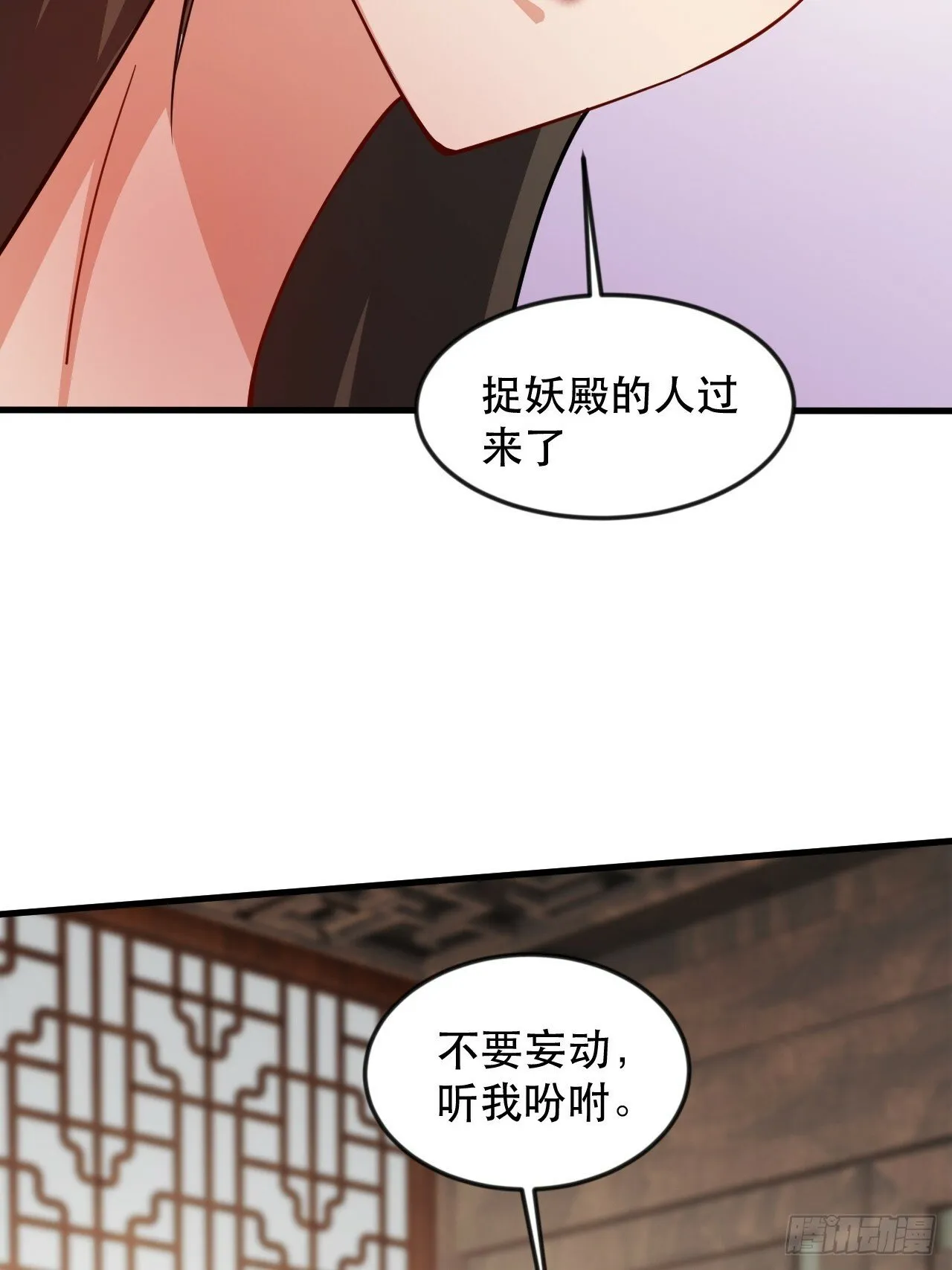 真假花魁 第36页