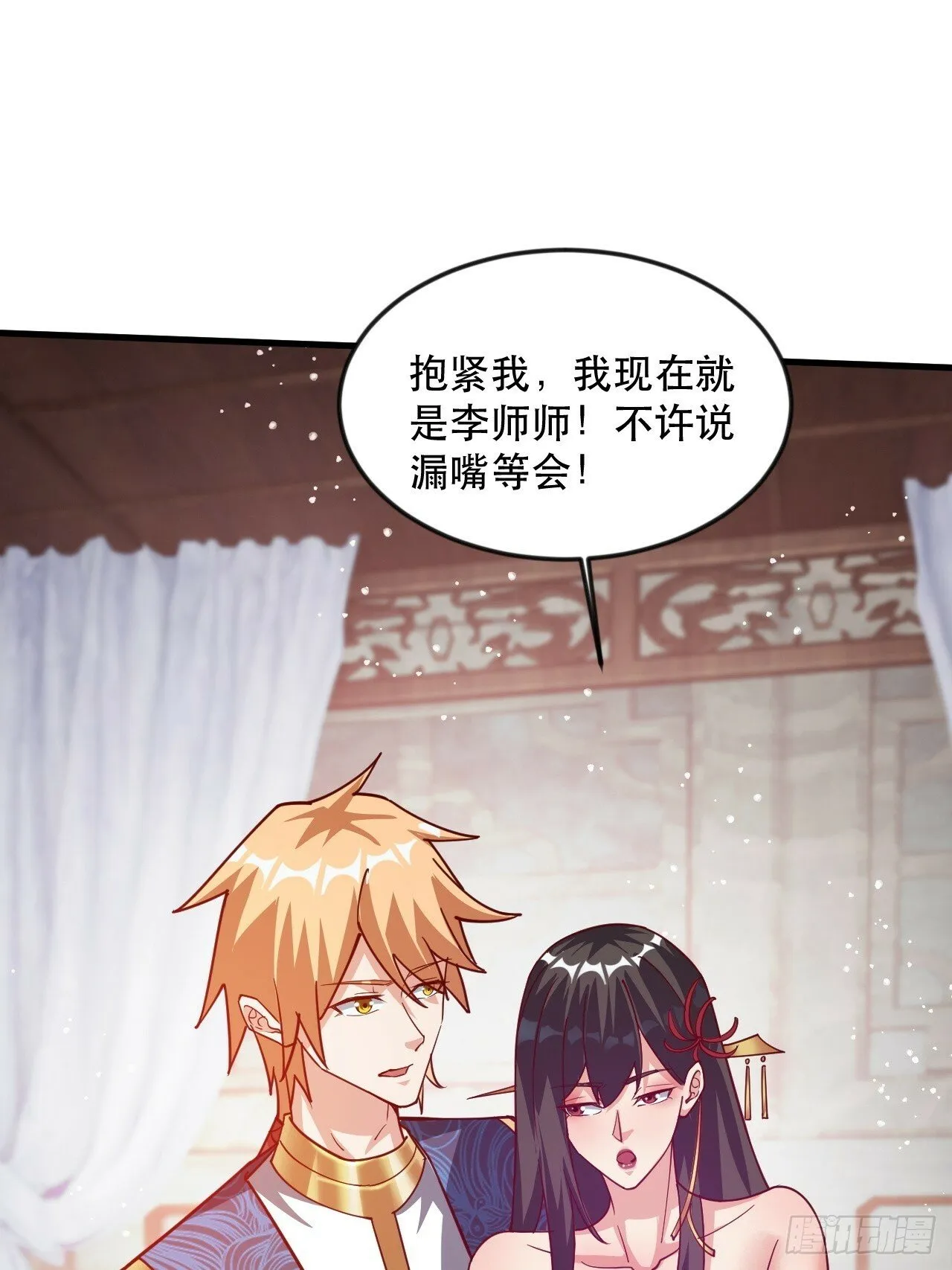 真假花魁 第40页