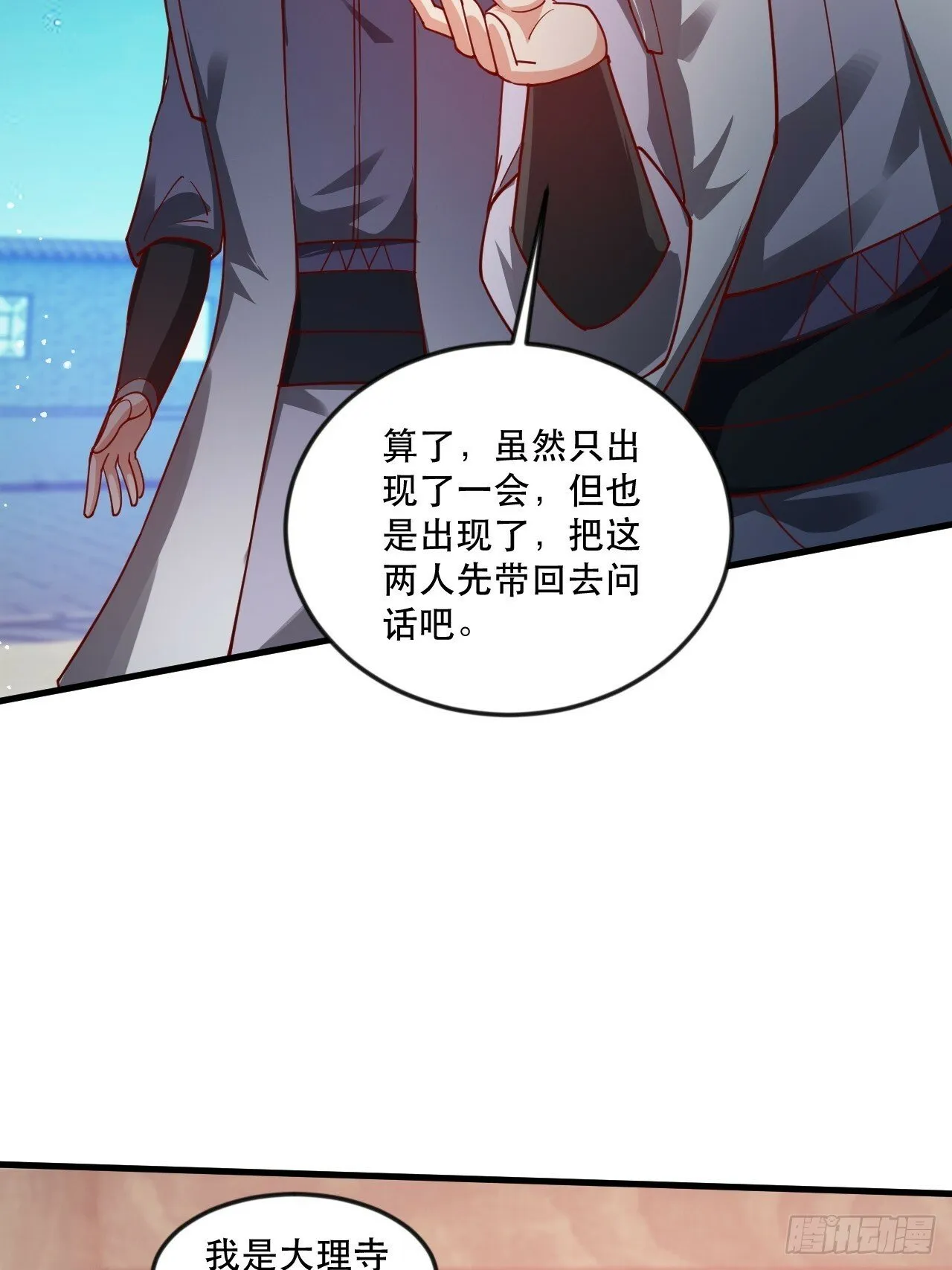 真假花魁 第45页