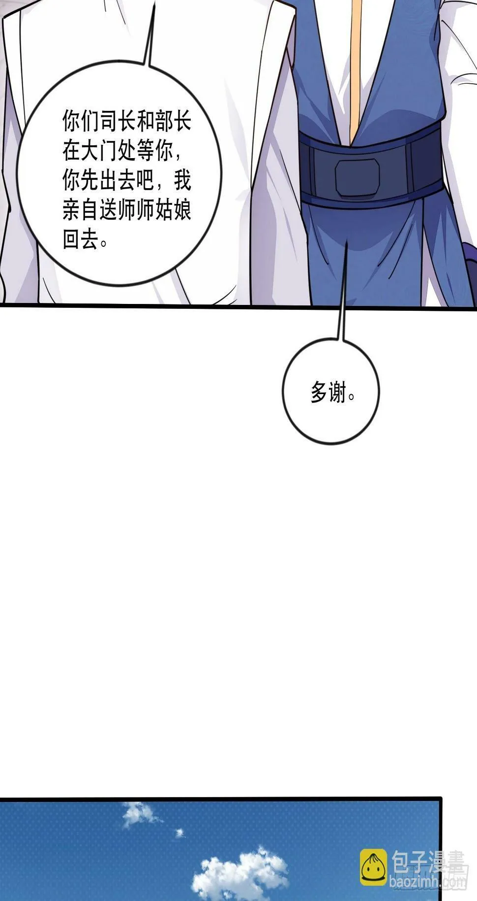 捞人 第29页