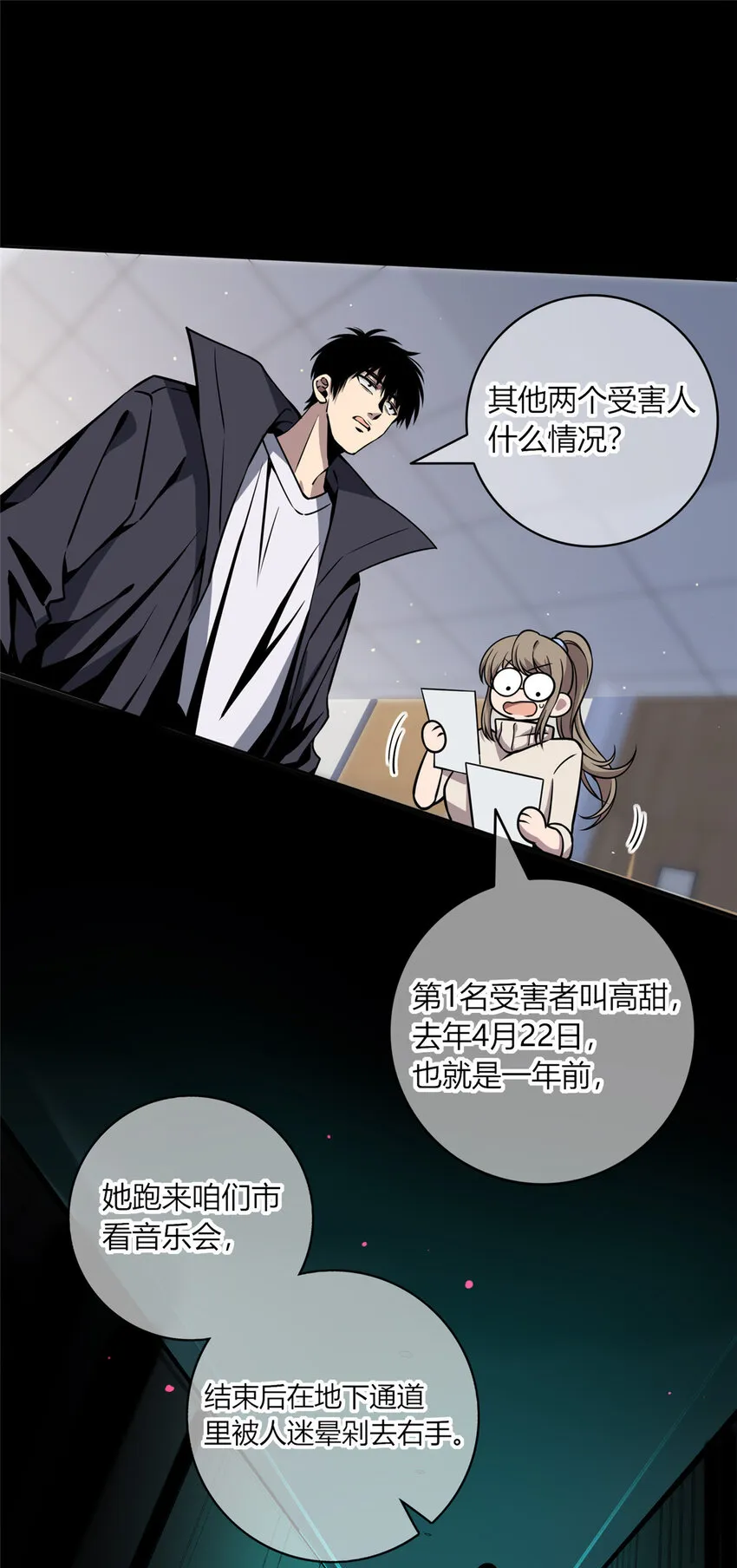 02 剁手案 第19页
