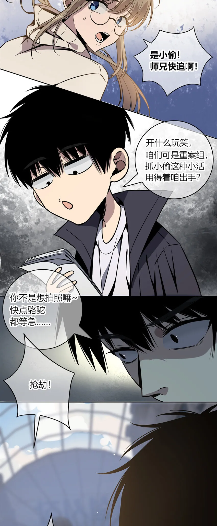 02 剁手案 第28页