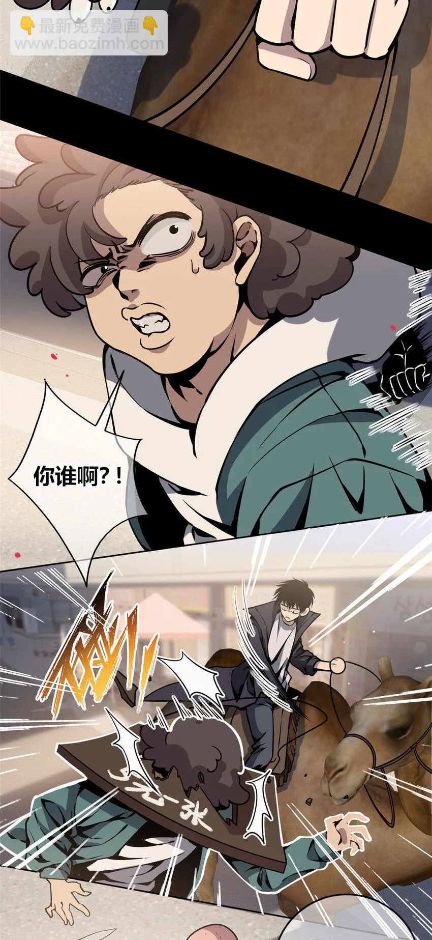 03 凶手的目的 第4页