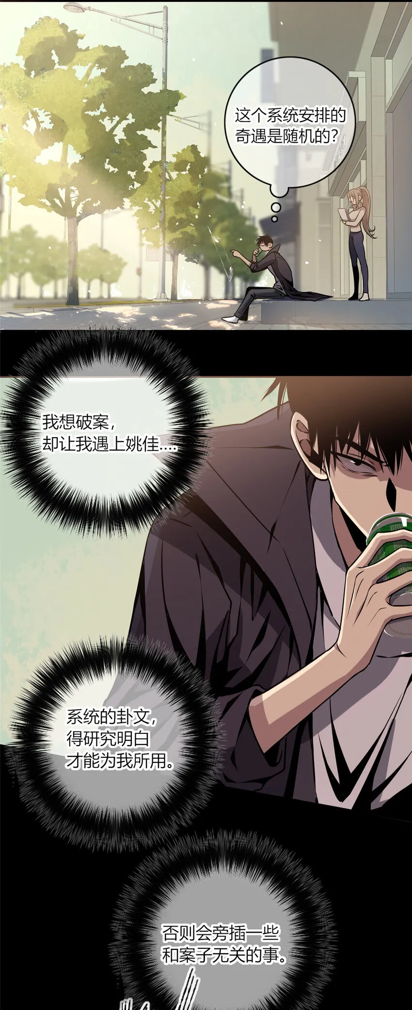 03 凶手的目的 第16页