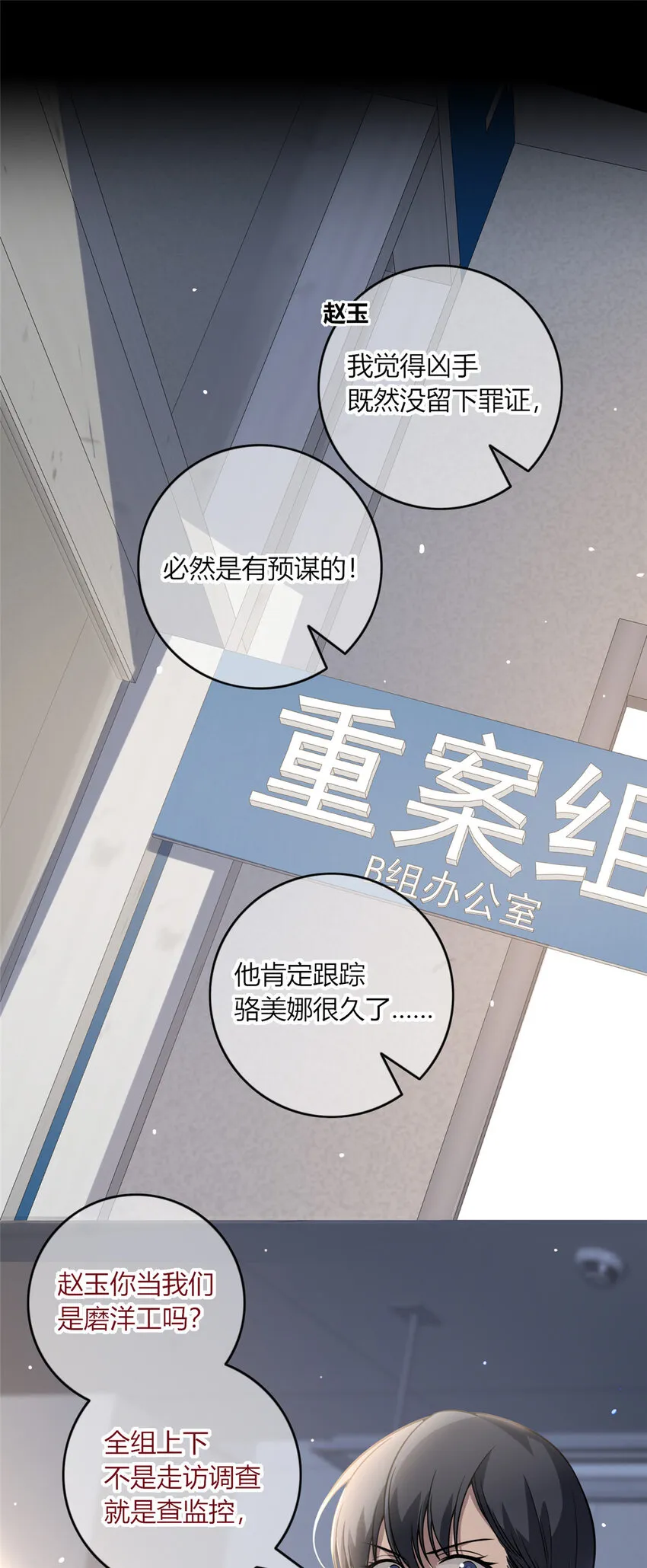 03 凶手的目的 第19页