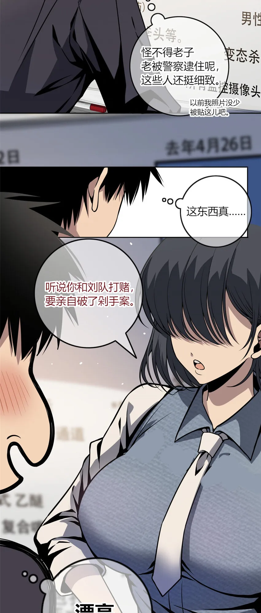 03 凶手的目的 第24页