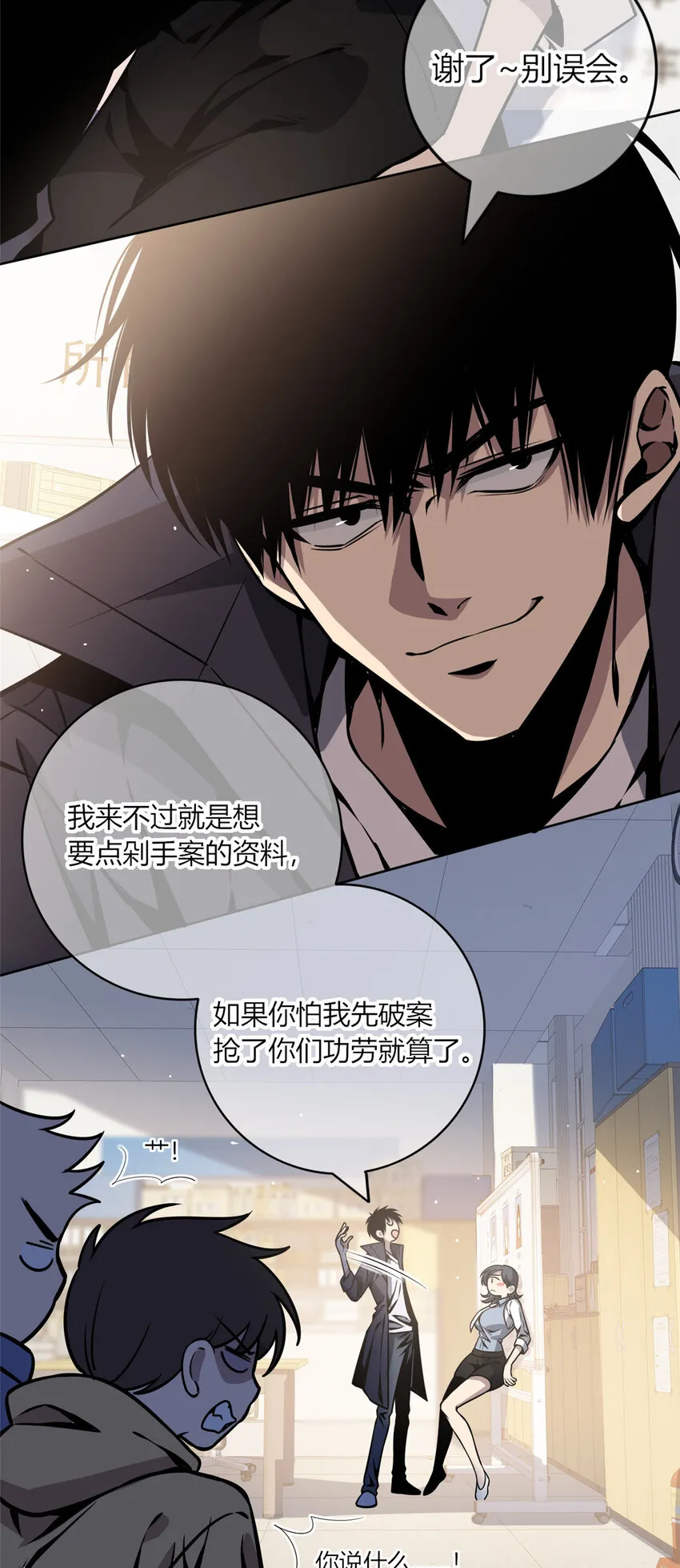 03 凶手的目的 第28页