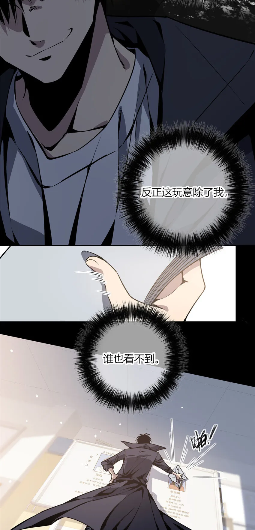 03 凶手的目的 第31页