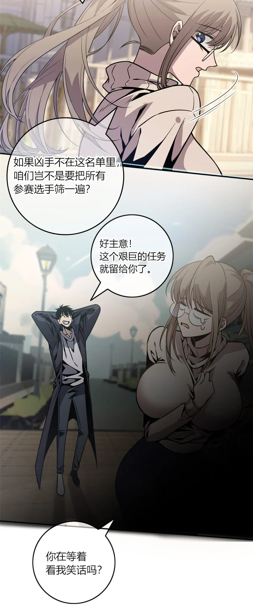 05 下一名受害者 第10页