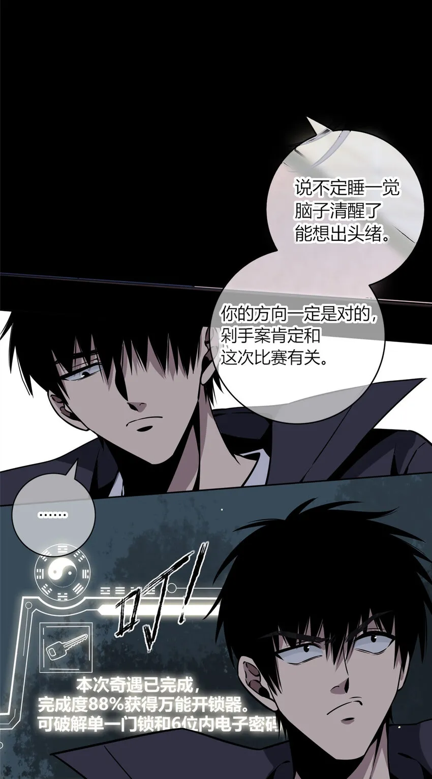 05 下一名受害者 第14页