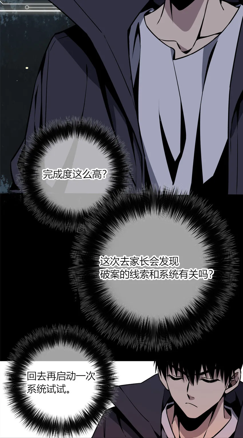 05 下一名受害者 第15页
